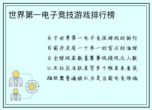 世界第一电子竞技游戏排行榜