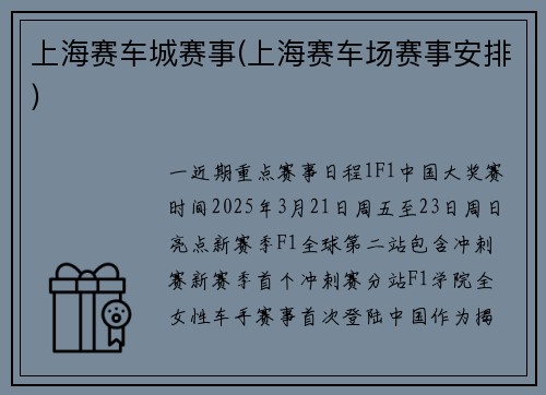 上海赛车城赛事(上海赛车场赛事安排)