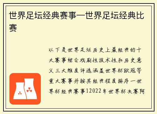 世界足坛经典赛事—世界足坛经典比赛